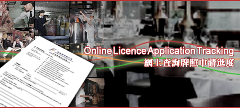 Online Licence Services 網上牌照服務