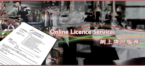 Online Licence Services 網上牌照服務